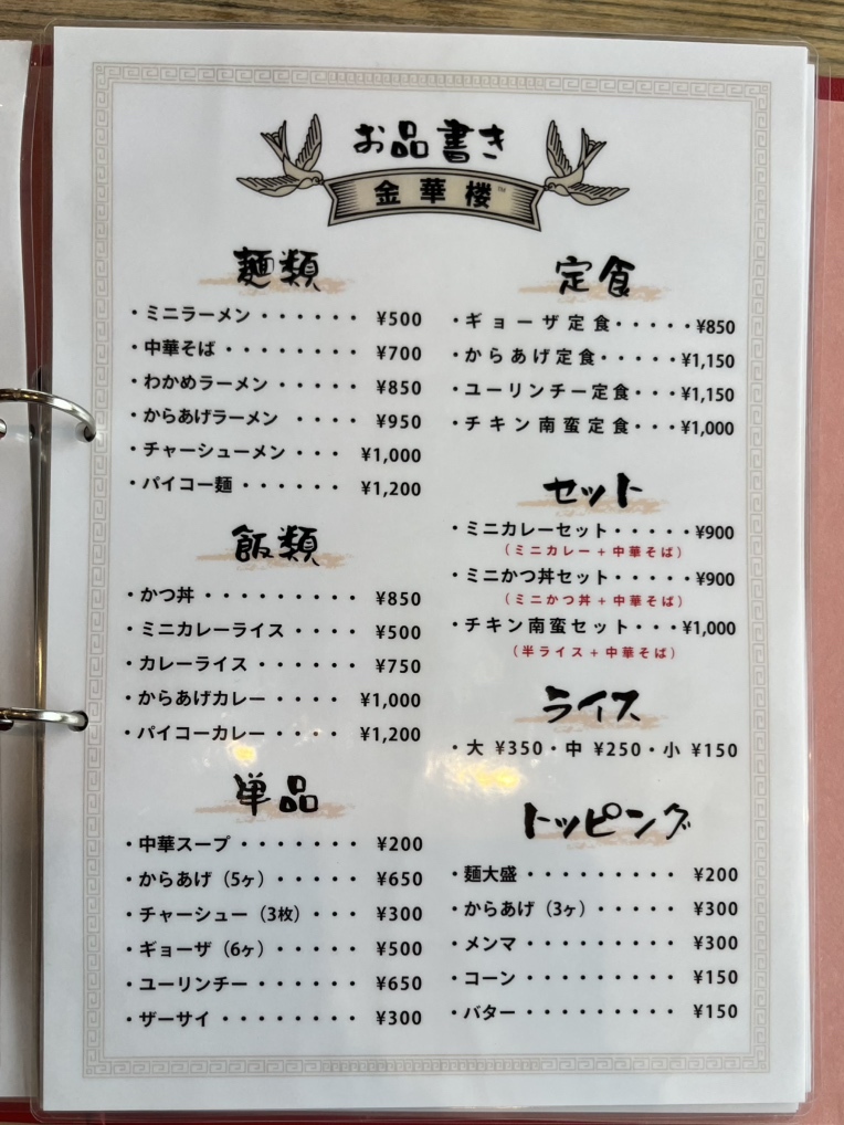メニュー写真 : 金華楼 （キンカロウ） - 女川/中華料理 | 食べログ