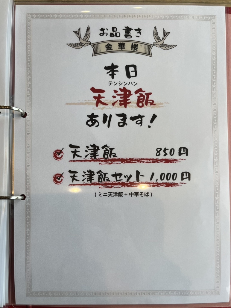 メニュー写真 : 金華楼 （キンカロウ） - 女川/中華料理 | 食べログ