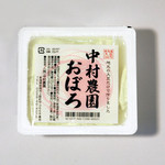 中村農園 豆腐工房 - 