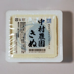 中村農園 豆腐工房 - 