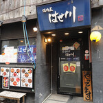 ほるもんと焼肉屋はせ川 - 外観写真:
