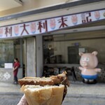 大利來記 - 