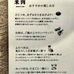 挽肉と米 - 