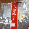 御菓子司 福一 - 