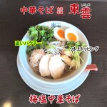 中華そば 東雲 - 梅塩中華そば（冷）