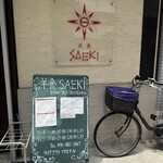 洋食SAEKI - 