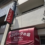 モンブラン 森下店 - 