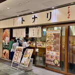 タンメン トナリ - 店舗前