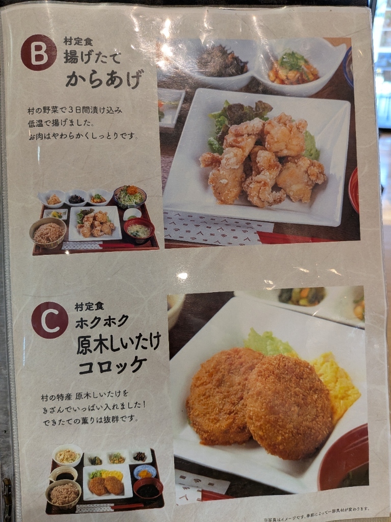 南山城村 道の駅 メニュー