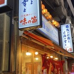 味の笛 - 