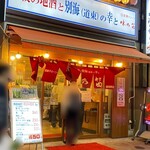 味の笛 - 
