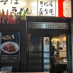 長生庵 - 