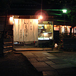 いもぼう 平野家本家 - 