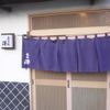 澤寿司 - 料理写真:入口