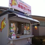 甲賀もちふる里館 もちもちハウス - 