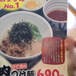 ウエスト - 肉つけ麺のメニュー。