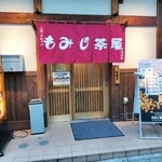 もみじ茶屋 - 