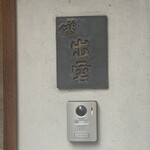 出雲 - 