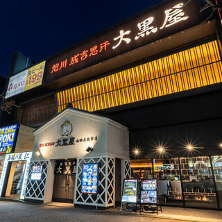 旭川成吉思汗 大黒屋_1