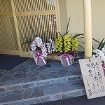 うなぎ亭 友栄 - 入口