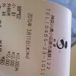 うなぎ亭 友栄 - レシート