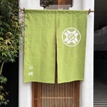 山﨑 - 
