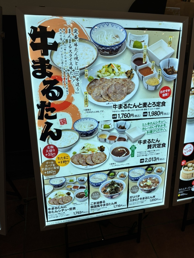 牛 タン 利休 ランチ 値段