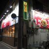 マシマシらーめん物語はここから始まるのだ。 - 