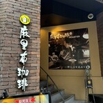 麻里布珈琲 ROASTER - 