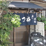 かつ梅 - 入り口