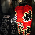 炭火焼肉・にくなべ屋 神戸びいどろ - 