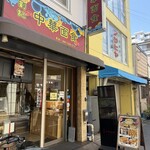 劉記 中華面食 - 