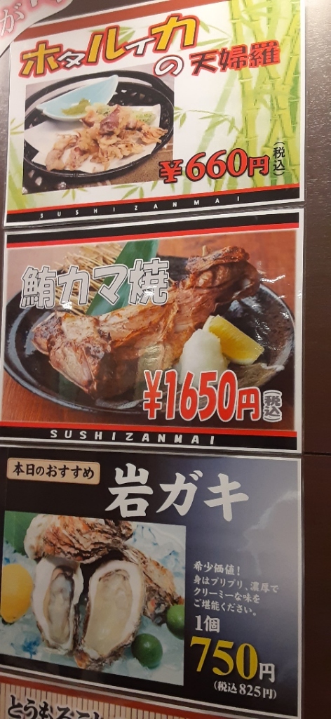 メニュー写真 : すしざんまい 名古屋錦店 - 栄（名古屋）/寿司 | 食べログ