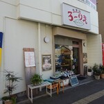 ろーりえ - 店舗外観