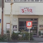 ろーりえ - 店舗全景