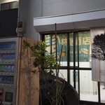林屋酒店 - 