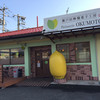 瀬戸田檸檬菓子工房 パティスリーオクモト
