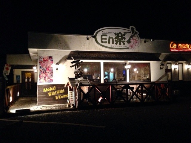 ハレイヌピアｅｎ楽 エンラク 土浦 ハワイ料理 食べログ