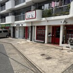 八田洋食堂 はな - 
