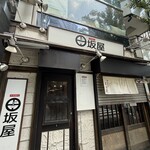 味噌麺処 田坂屋 - 