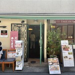 神戸北野旭屋精肉店 - 