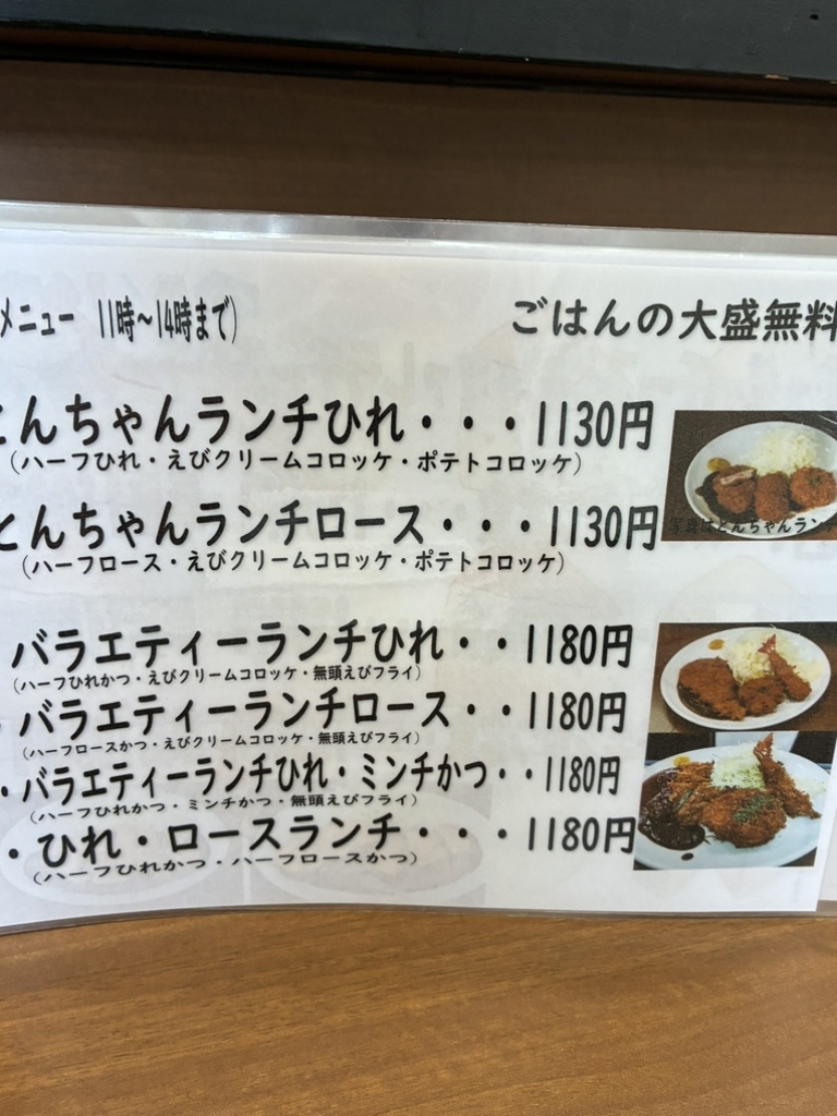 メニュー写真 : とんかつ とんちゃん - 平野（大阪メトロ）/とんかつ