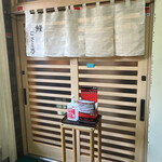 鰻 むさし乃 - お店入口