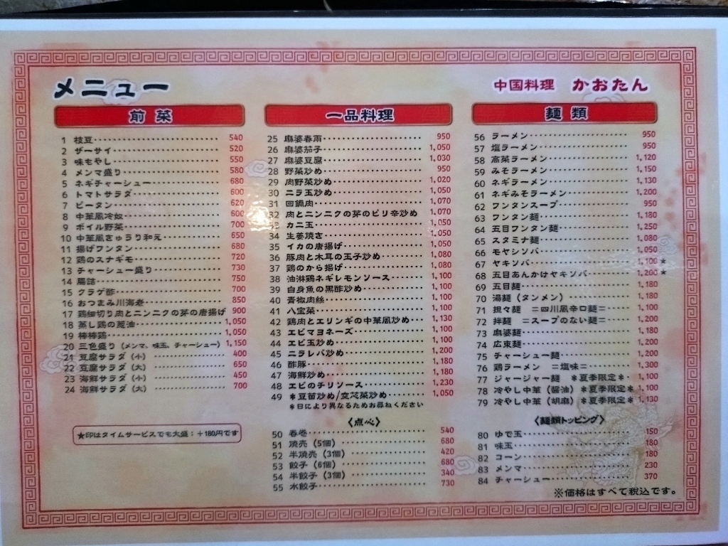 メニュー写真 : 中国料理 かおたん - 赤坂/中華料理 | 食べログ