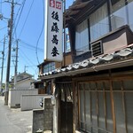 後藤蕎麦 - 