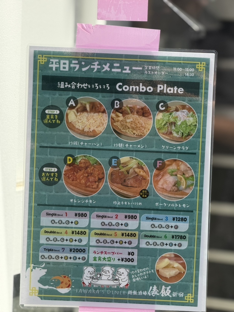 俵 飯 メニュー