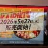 ラーメン魁力屋 - 