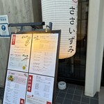ささいずみ - 