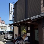 まぐろ専門店 がお - 