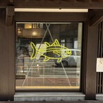 まぐろ専門店 がお - 